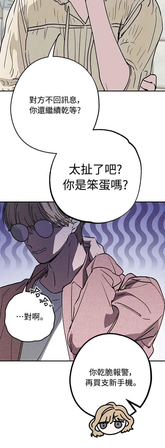 待定义的关系 - 第17话 总是浮现在眼前 - 第29张图