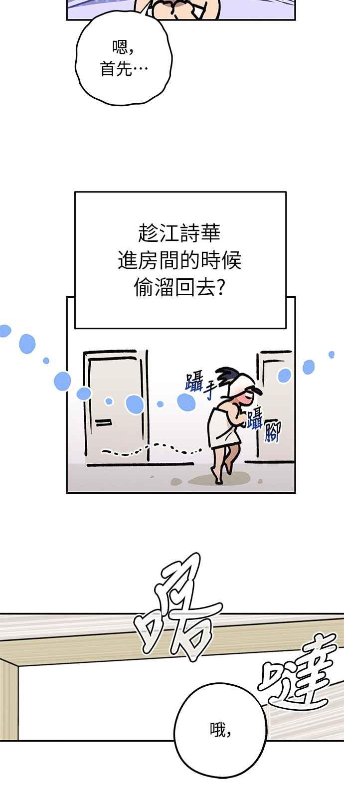 待定义的关系 - 第17话 总是浮现在眼前 - 第5张图