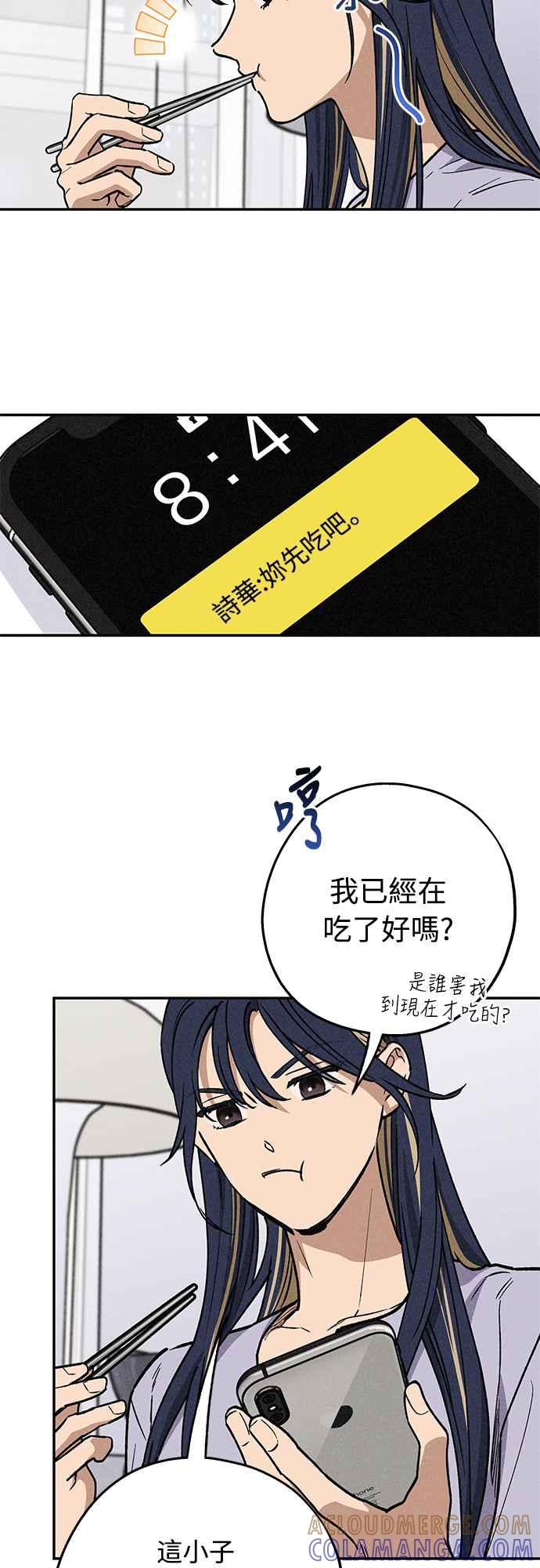 待定义的关系 - 第17话 总是浮现在眼前 - 第22张图