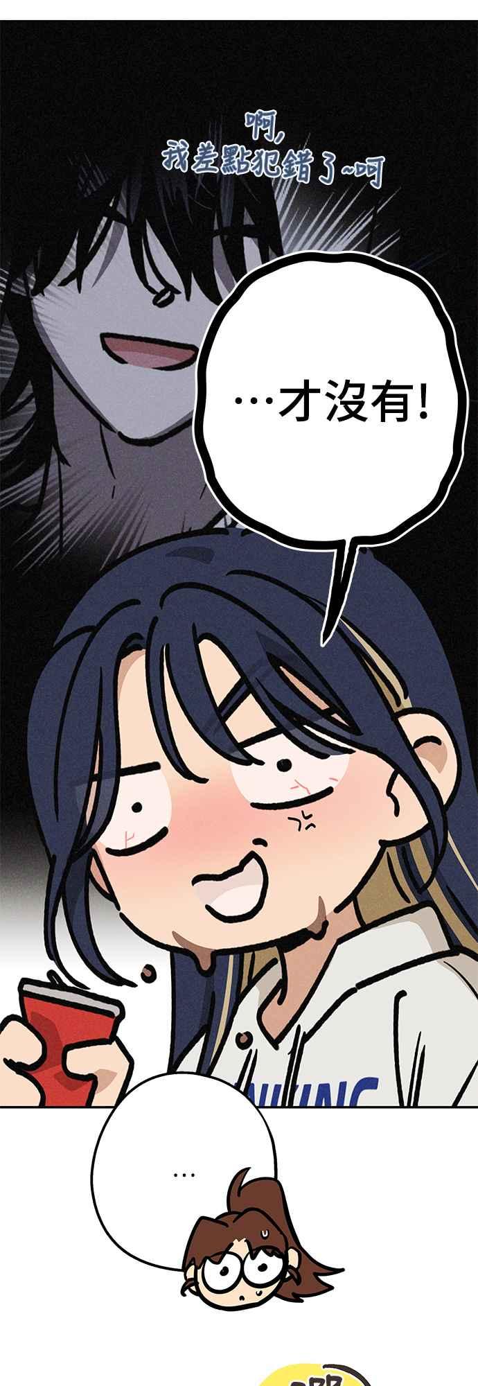 待定义的关系 - 第17话 总是浮现在眼前 - 第42张图