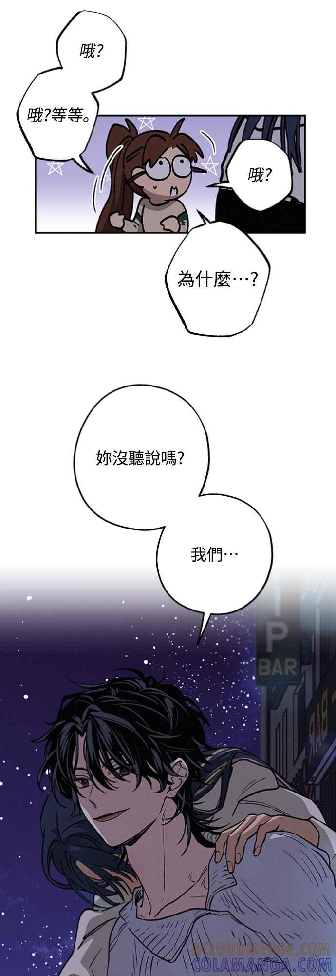 待定义的关系 - 第18话 小小的心魔 - 第28张图