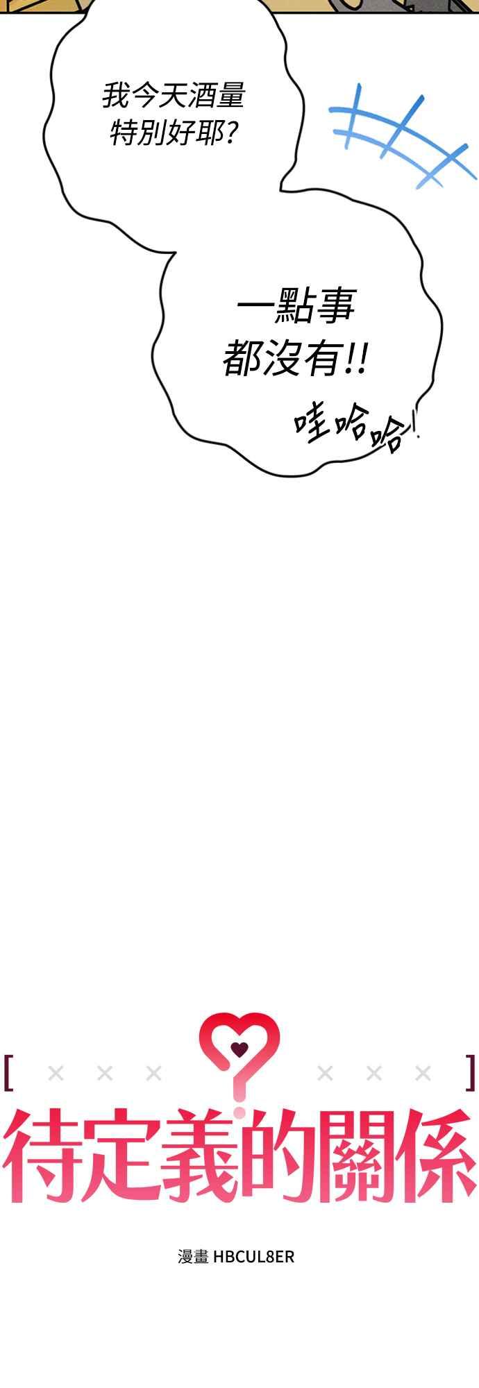 待定义的关系 - 第18话 小小的心魔 - 第9张图