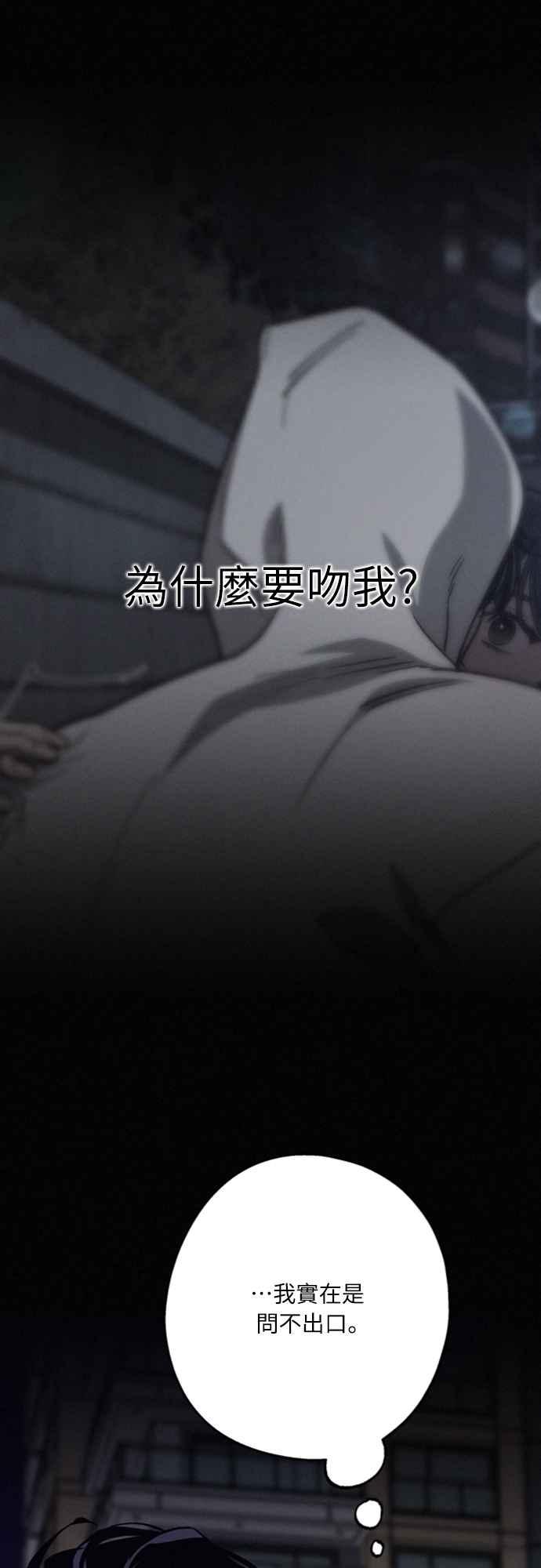 待定义的关系 - 第18话 小小的心魔 - 第53张图