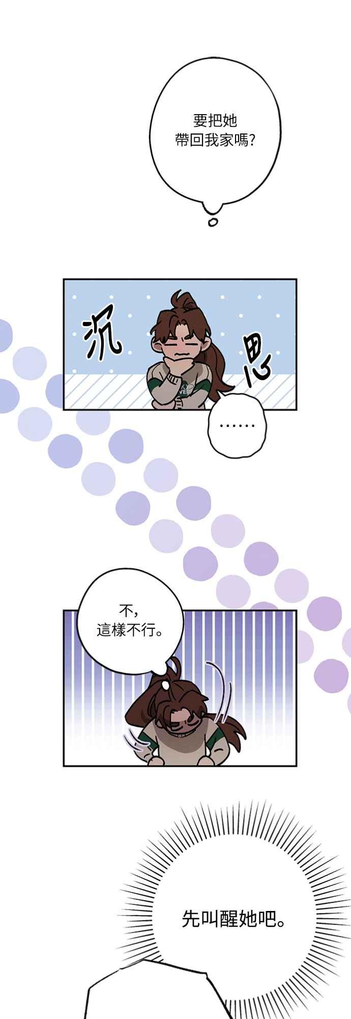 待定义的关系 - 第18话 小小的心魔 - 第15张图