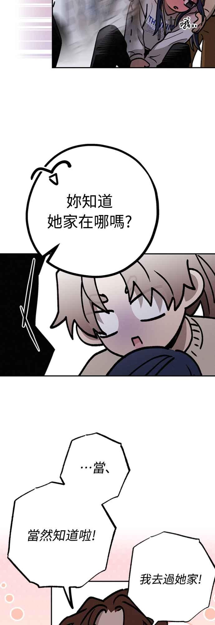 待定义的关系 - 第18话 小小的心魔 - 第26张图