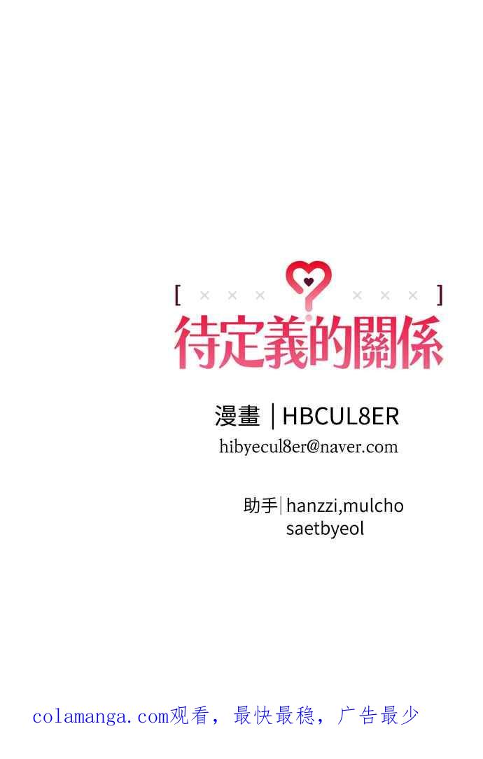 待定义的关系 - 第18话 小小的心魔 - 第60张图