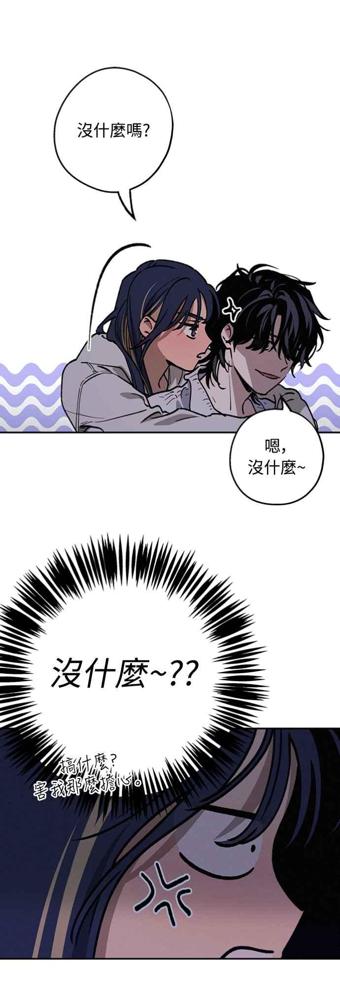 待定义的关系 - 第18话 小小的心魔 - 第41张图