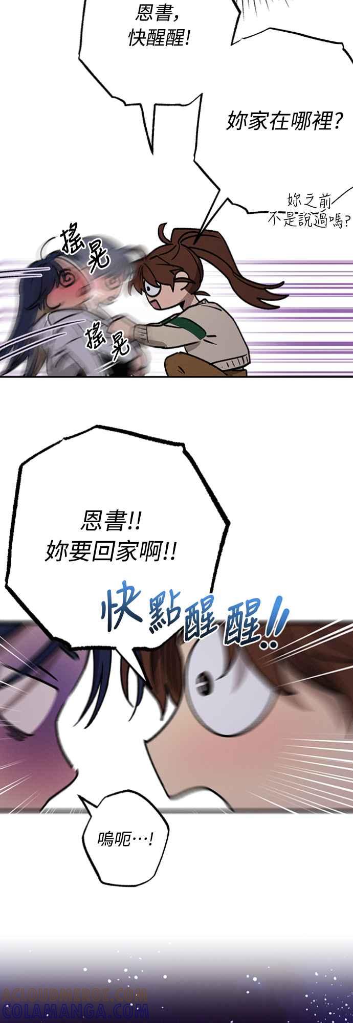 待定义的关系 - 第18话 小小的心魔 - 第16张图