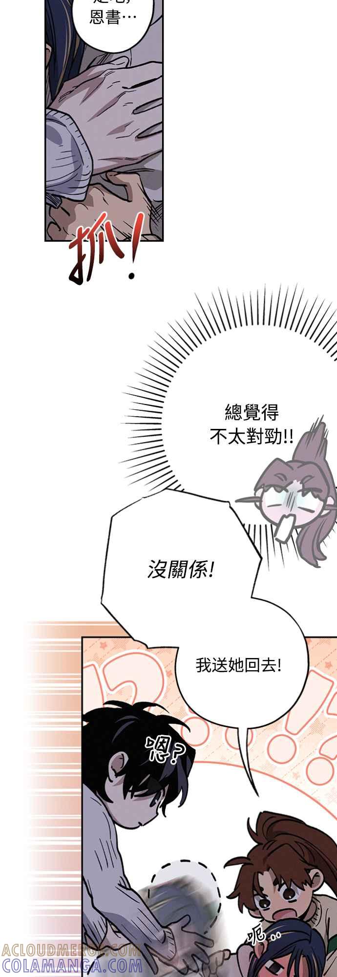 待定义的关系 - 第18话 小小的心魔 - 第25张图