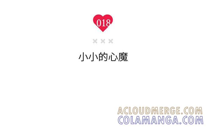 待定义的关系 - 第18话 小小的心魔 - 第10张图