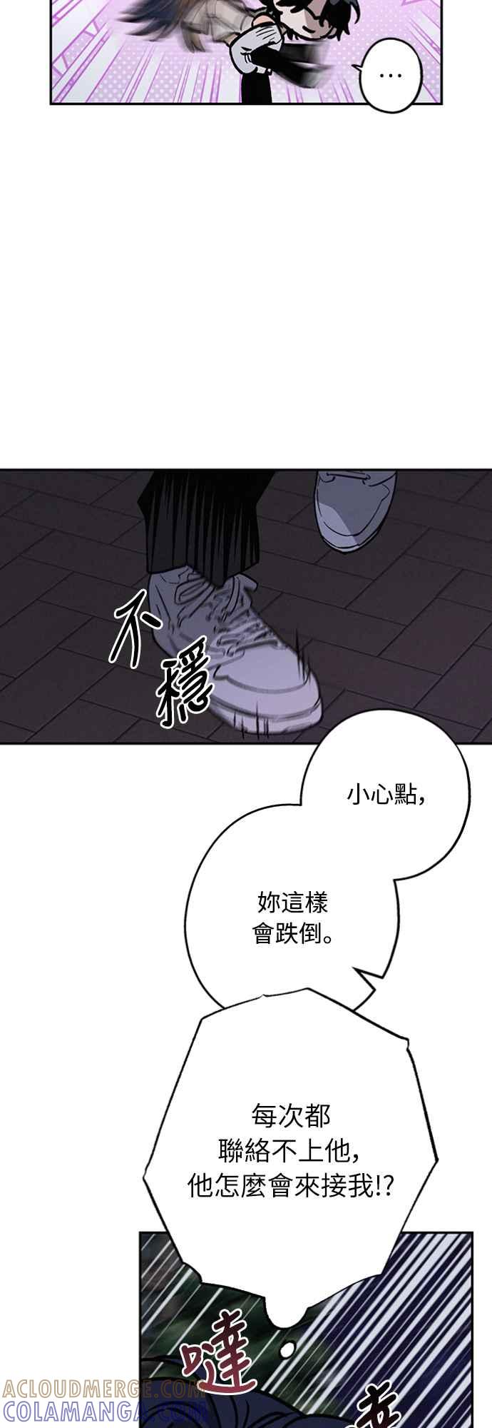 待定义的关系 - 第18话 小小的心魔 - 第43张图