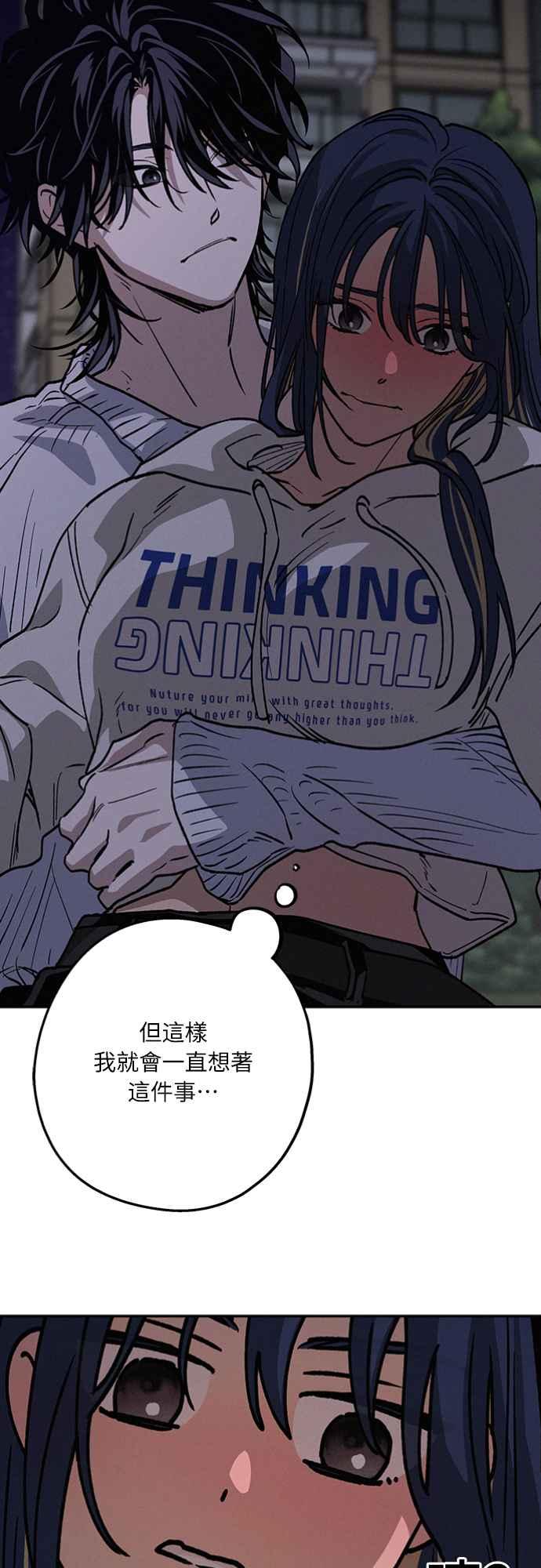 待定义的关系 - 第18话 小小的心魔 - 第54张图