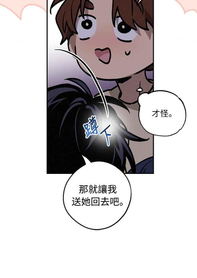 待定义的关系 - 第18话 小小的心魔 - 第27张图