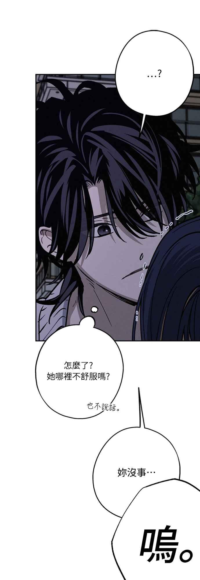 待定义的关系 - 第18话 小小的心魔 - 第57张图