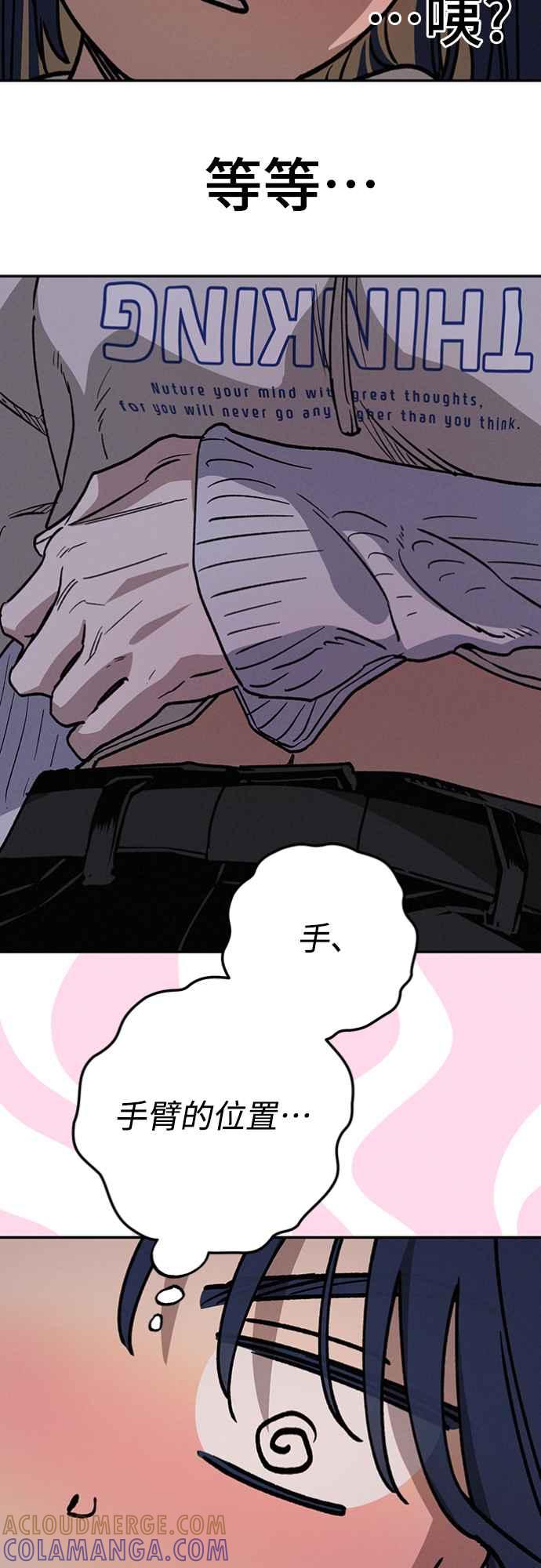 待定义的关系 - 第18话 小小的心魔 - 第55张图