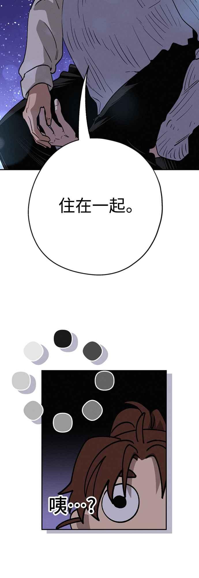 待定义的关系 - 第18话 小小的心魔 - 第29张图