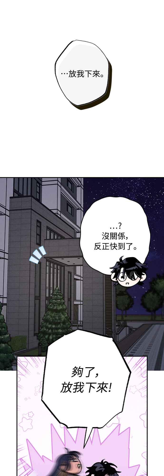 待定义的关系 - 第18话 小小的心魔 - 第42张图