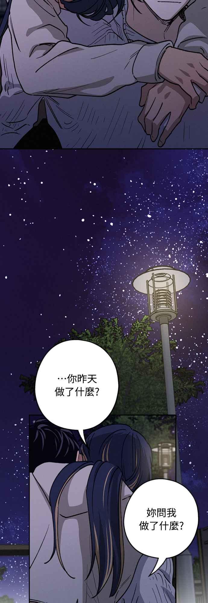 待定义的关系 - 第18话 小小的心魔 - 第39张图