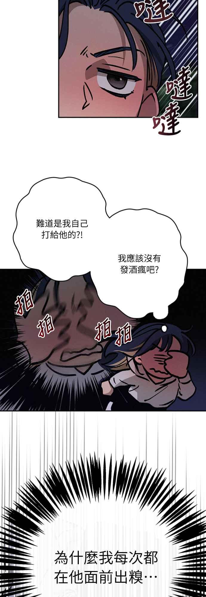 待定义的关系 - 第18话 小小的心魔 - 第44张图