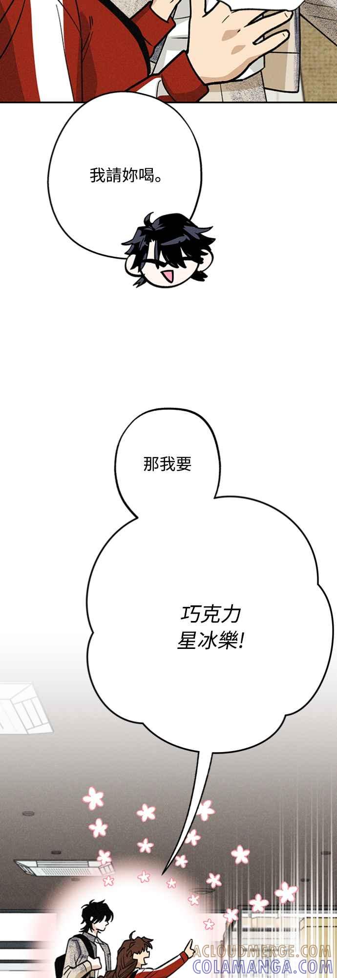 待定义的关系 - 第19话 真的很抱歉！ - 第22张图