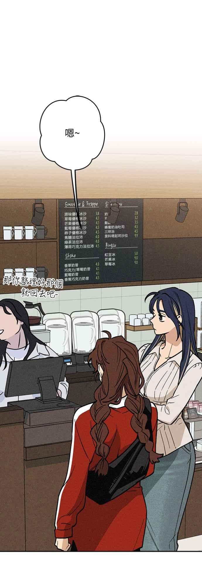 待定义的关系 - 第19话 真的很抱歉！ - 第14张图