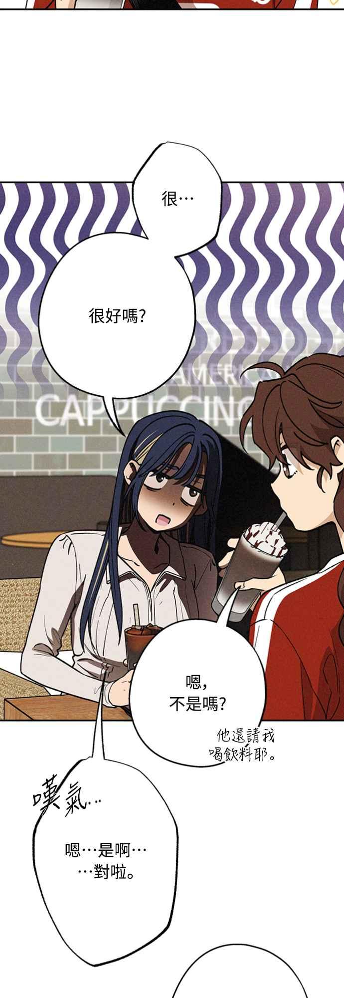 待定义的关系 - 第19话 真的很抱歉！ - 第29张图