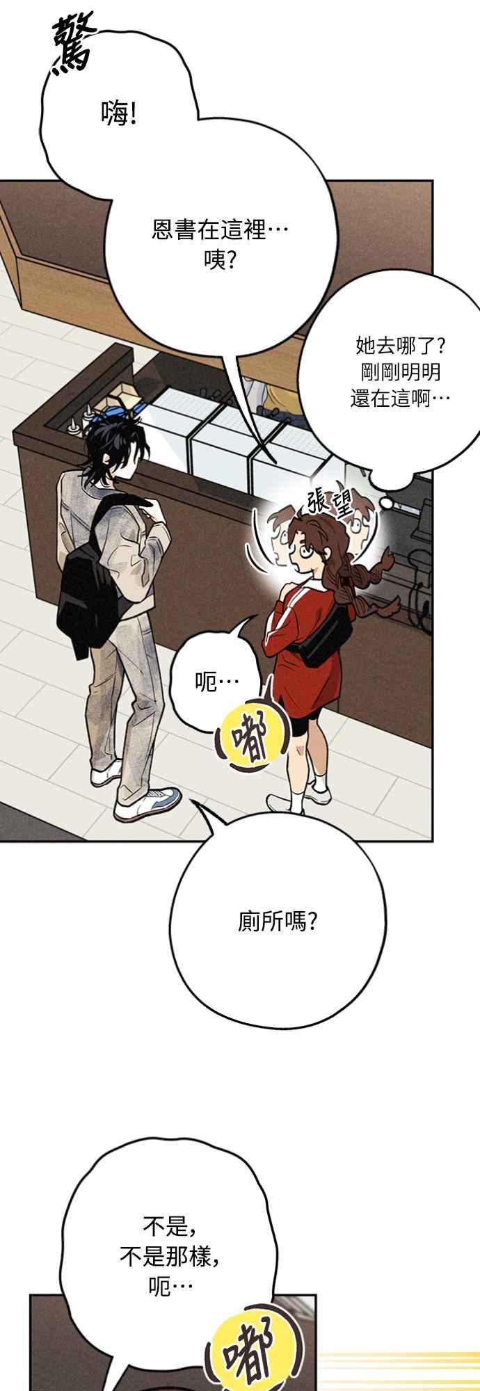 待定义的关系 - 第19话 真的很抱歉！ - 第17张图