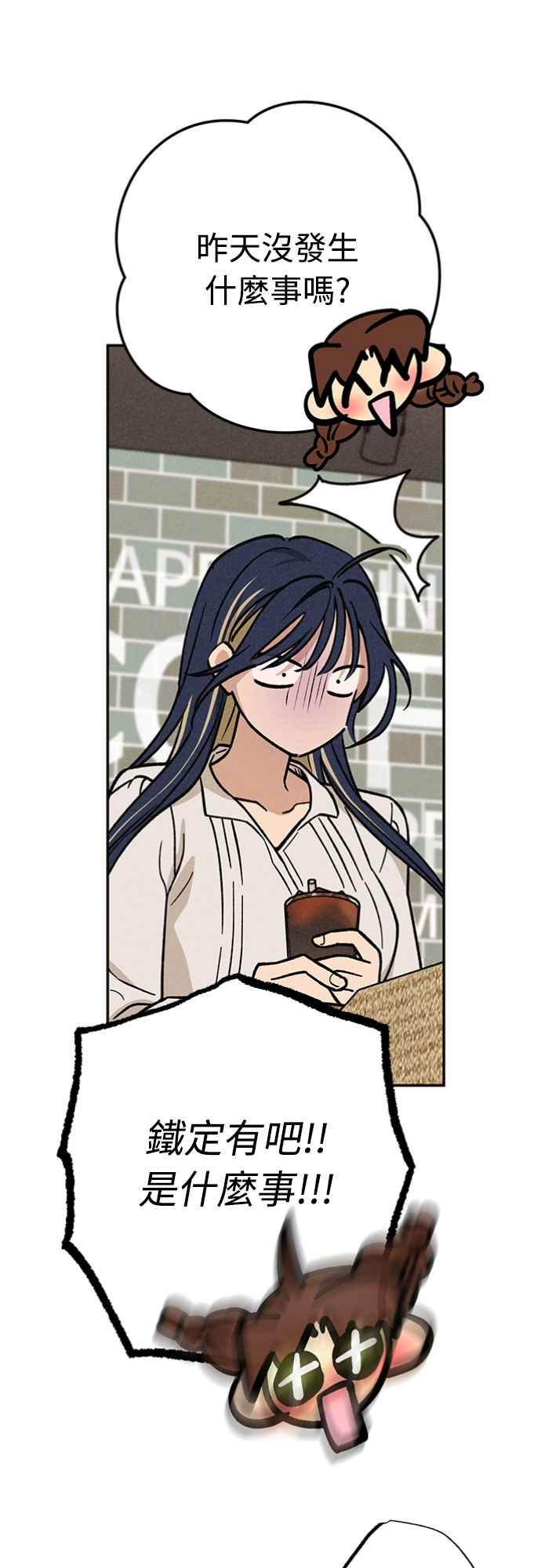 待定义的关系 - 第19话 真的很抱歉！ - 第36张图