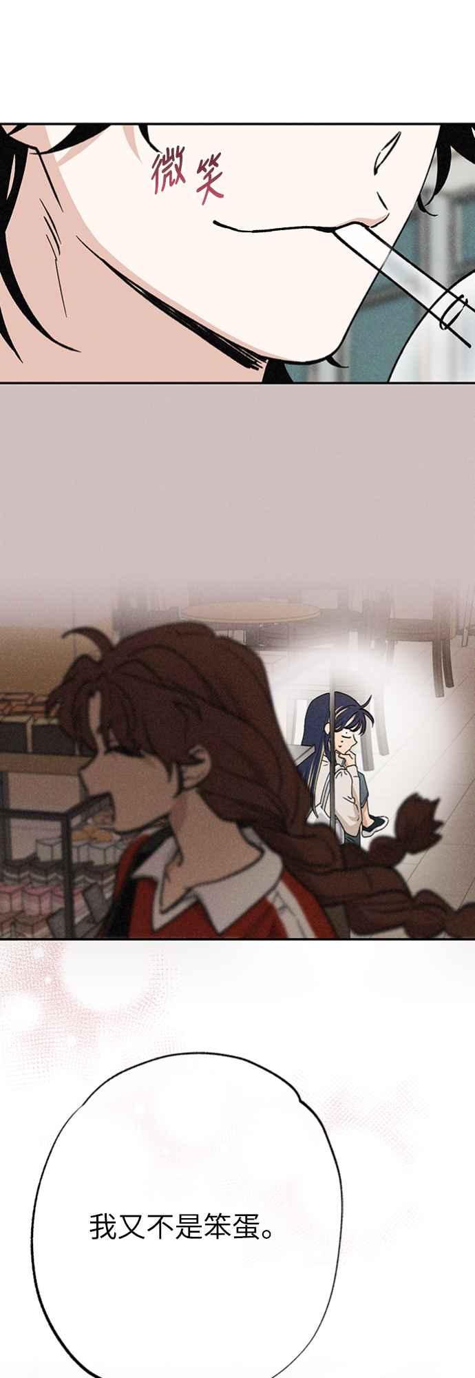 待定义的关系 - 第19话 真的很抱歉！ - 第26张图