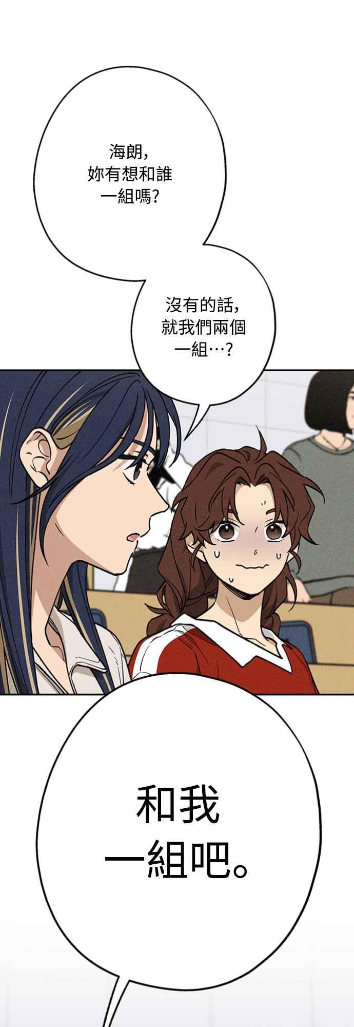 待定义的关系 - 第19话 真的很抱歉！ - 第56张图