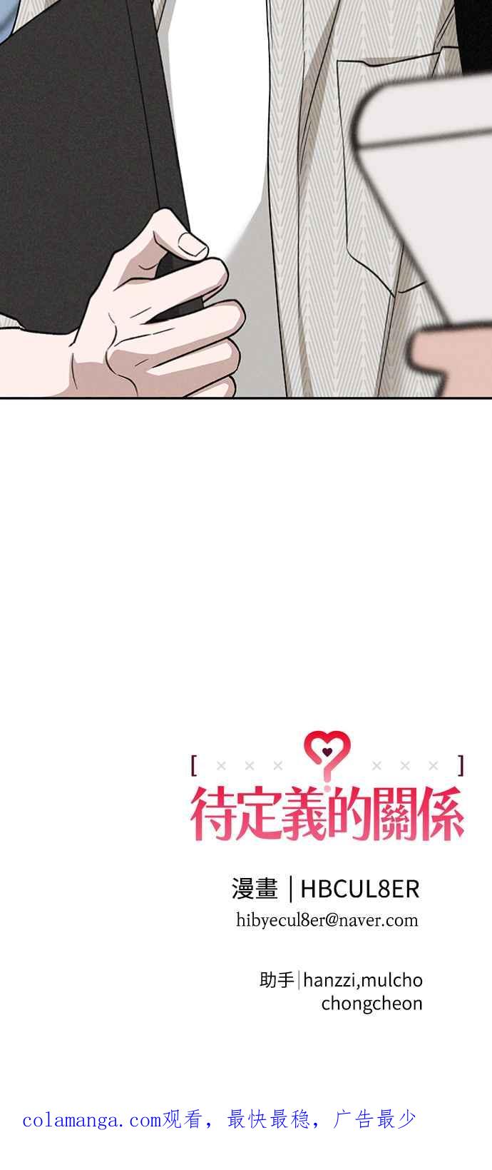 待定义的关系 - 第19话 真的很抱歉！ - 第65张图