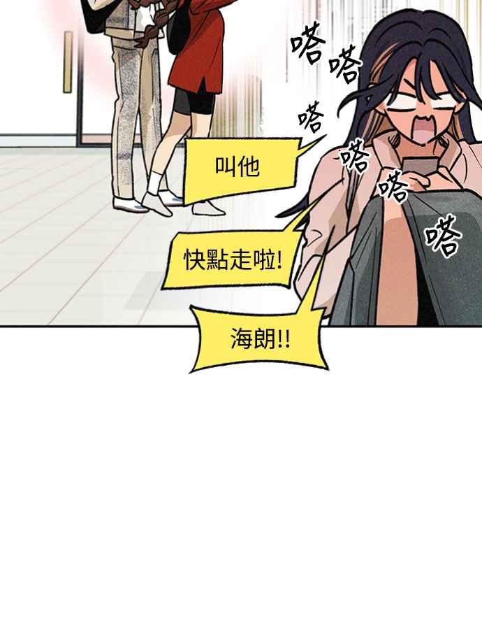 待定义的关系 - 第19话 真的很抱歉！ - 第23张图