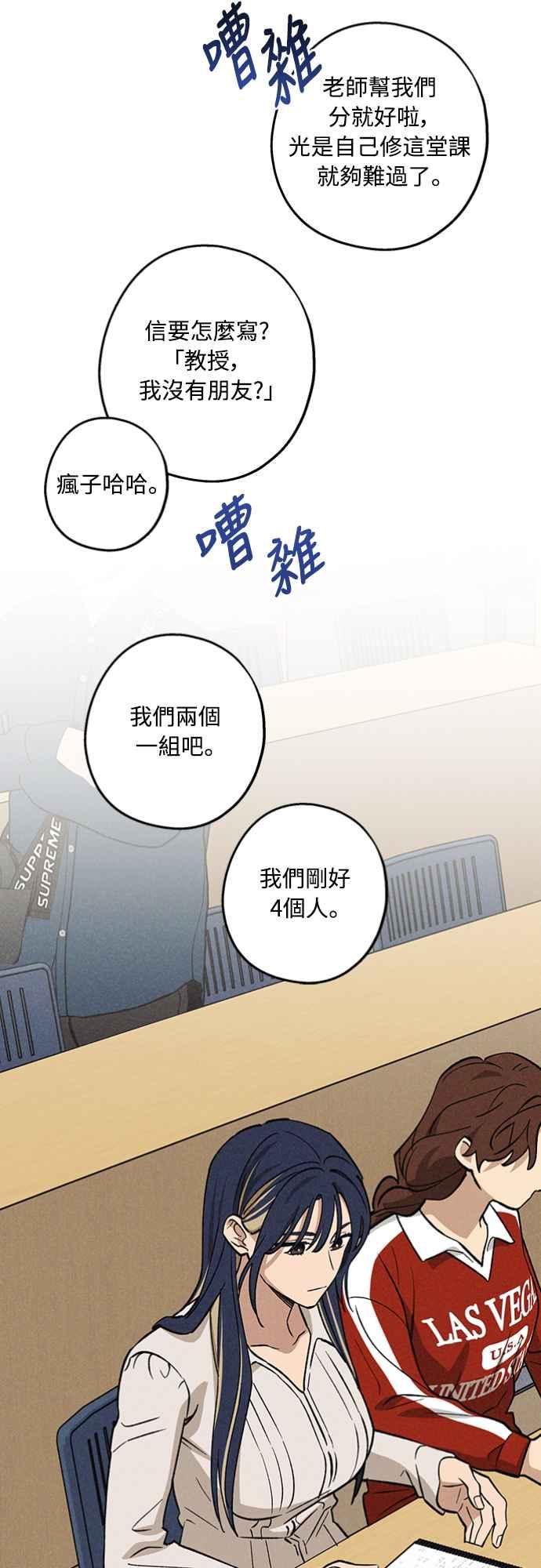 待定义的关系 - 第19话 真的很抱歉！ - 第54张图