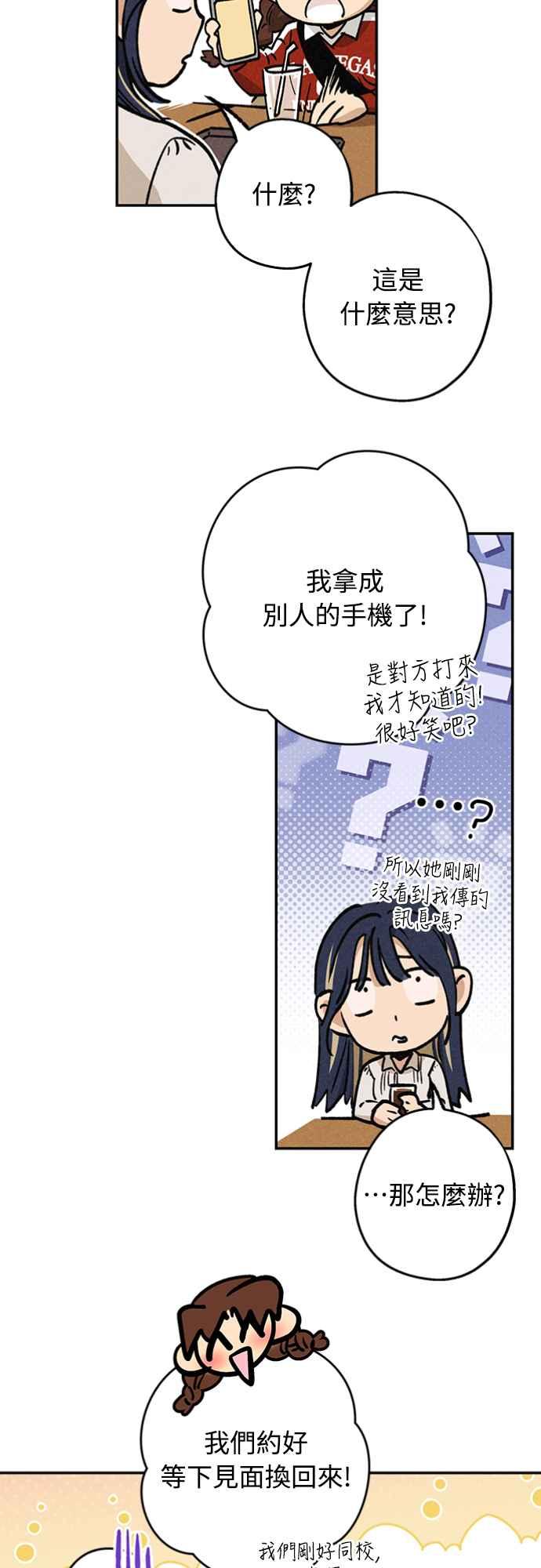 待定义的关系 - 第19话 真的很抱歉！ - 第50张图