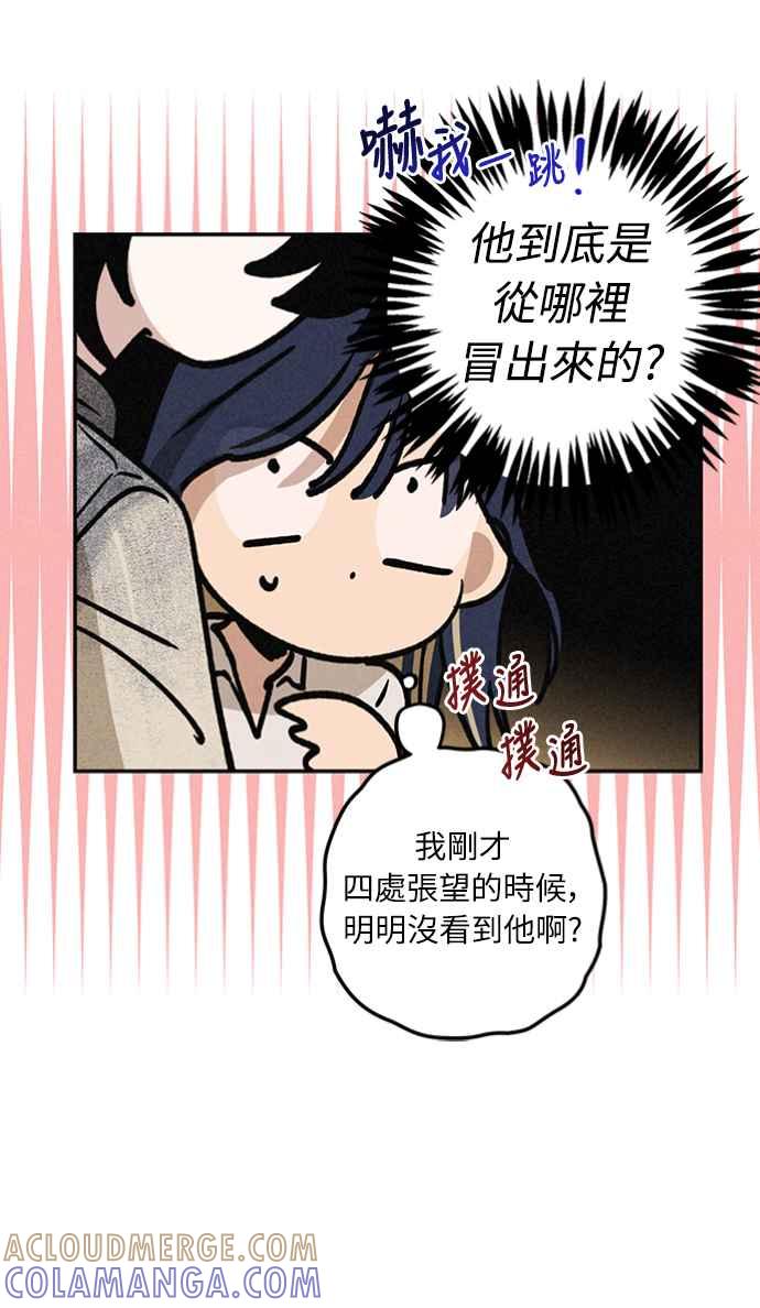 待定义的关系 - 第19话 真的很抱歉！ - 第58张图