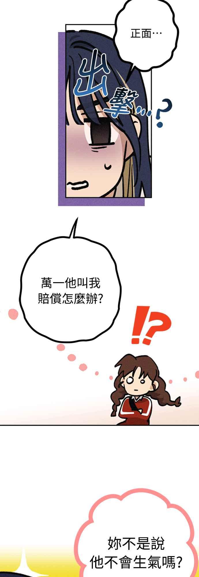 待定义的关系 - 第19话 真的很抱歉！ - 第48张图