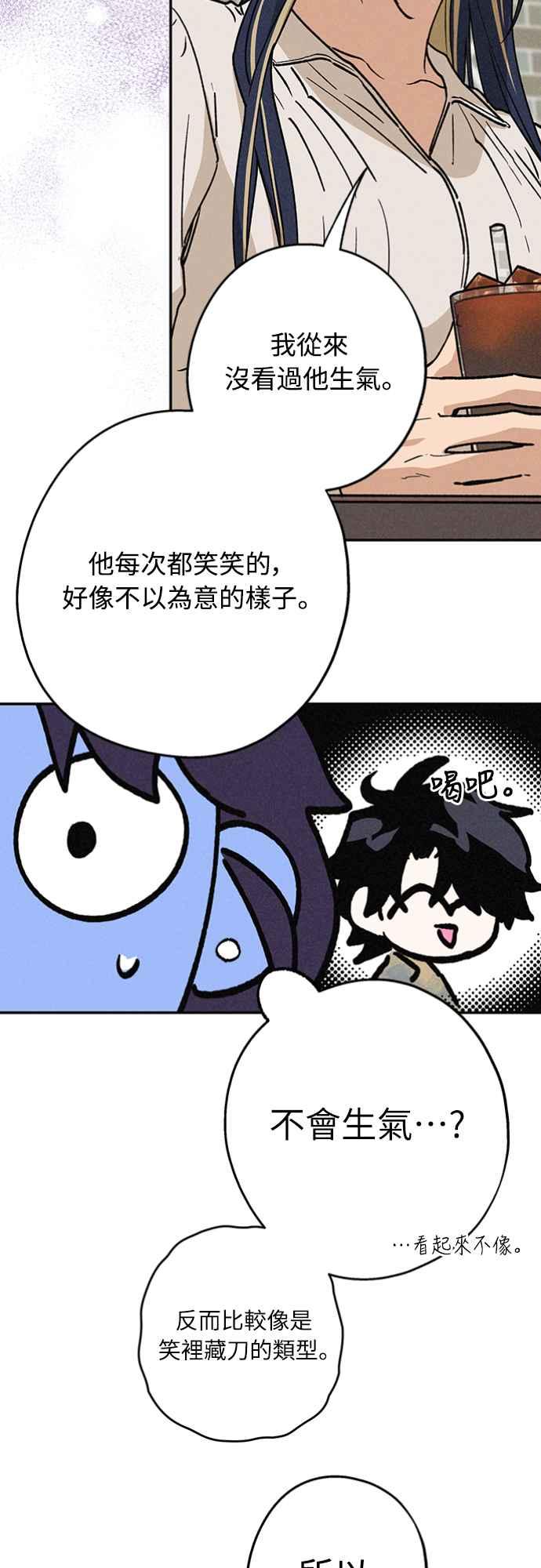 待定义的关系 - 第19话 真的很抱歉！ - 第42张图