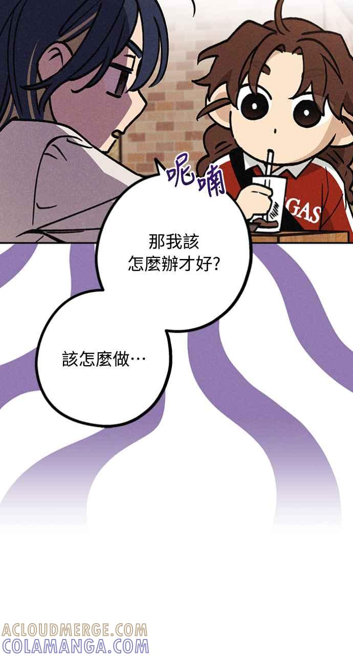 待定义的关系 - 第19话 真的很抱歉！ - 第46张图