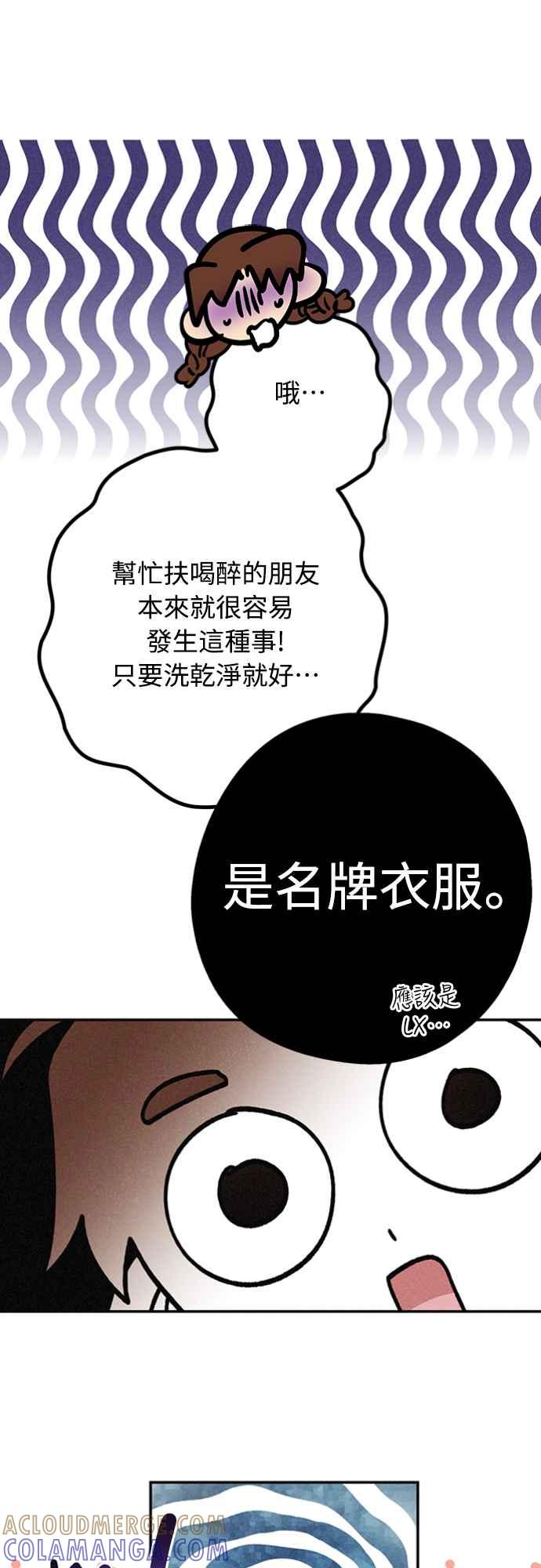 待定义的关系 - 第19话 真的很抱歉！ - 第40张图