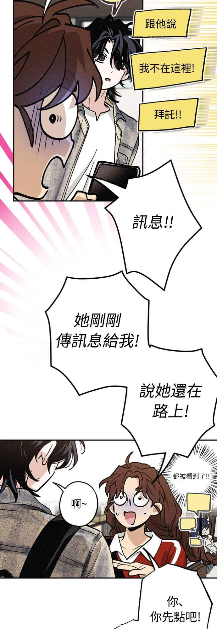 待定义的关系 - 第19话 真的很抱歉！ - 第18张图