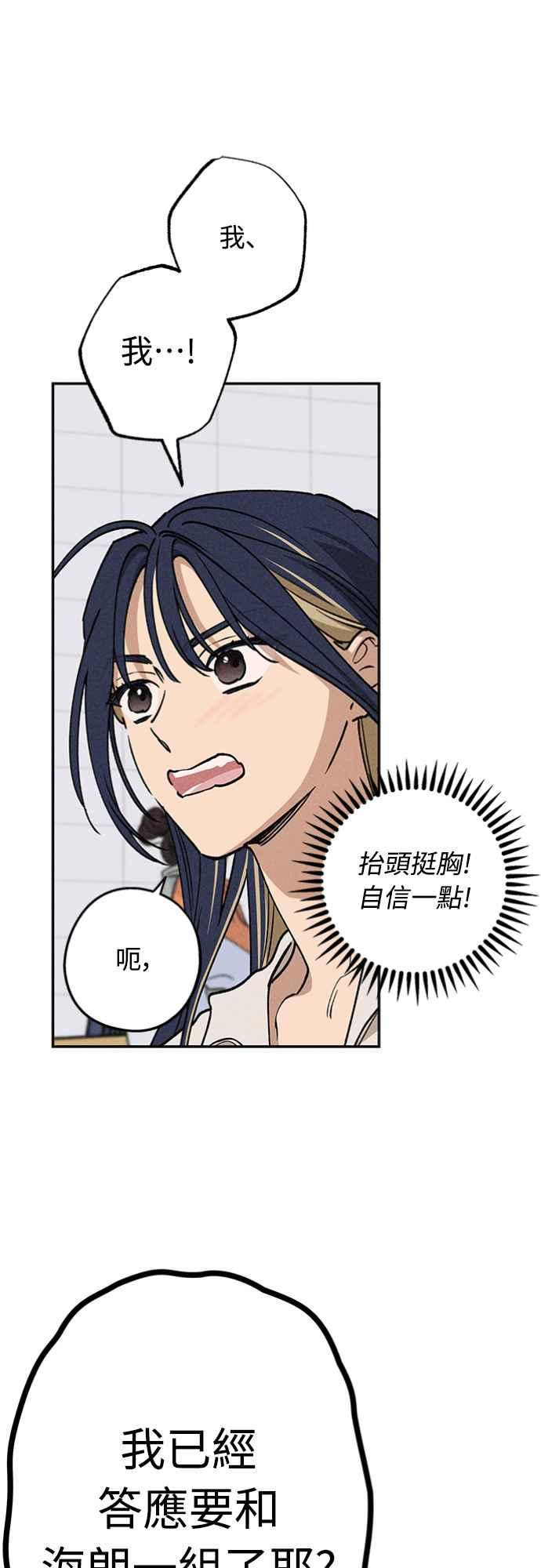 待定义的关系 - 第19话 真的很抱歉！ - 第59张图