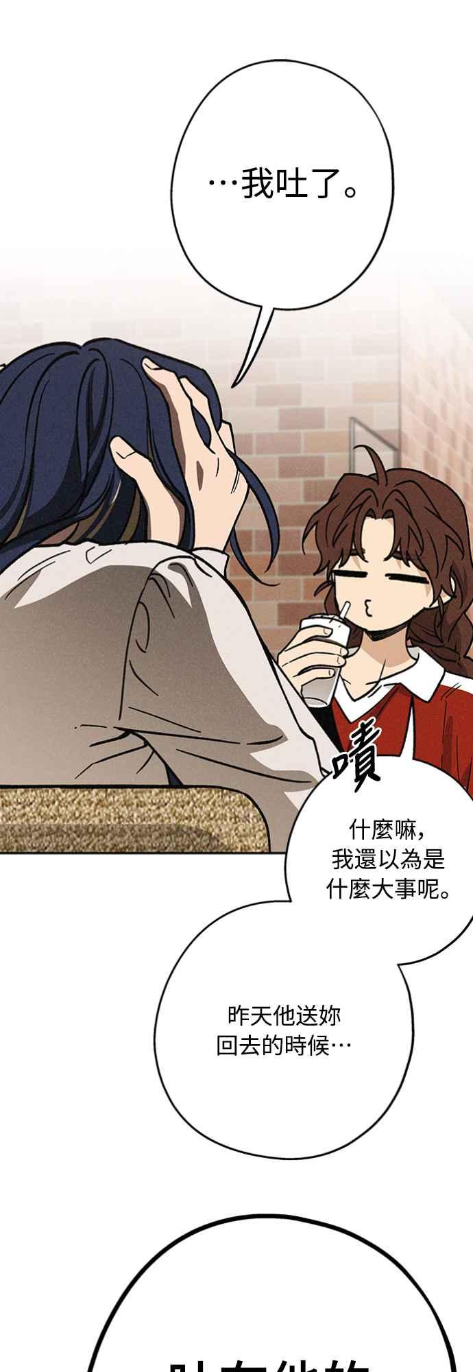 待定义的关系 - 第19话 真的很抱歉！ - 第38张图