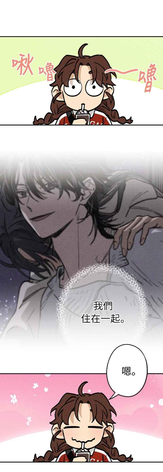 待定义的关系 - 第19话 真的很抱歉！ - 第35张图