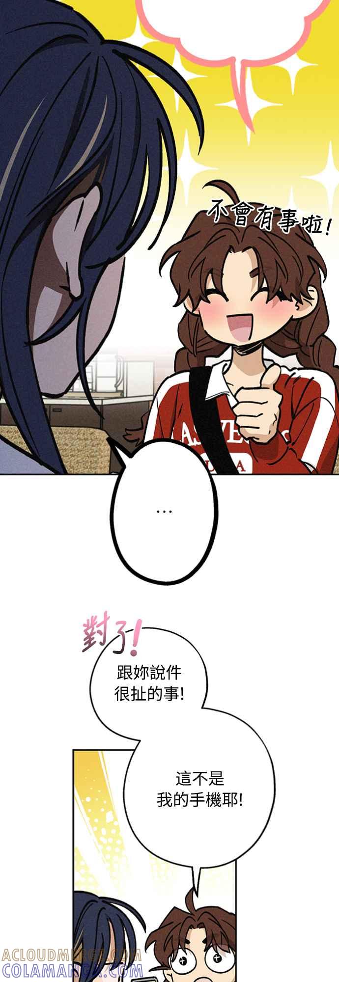 待定义的关系 - 第19话 真的很抱歉！ - 第49张图