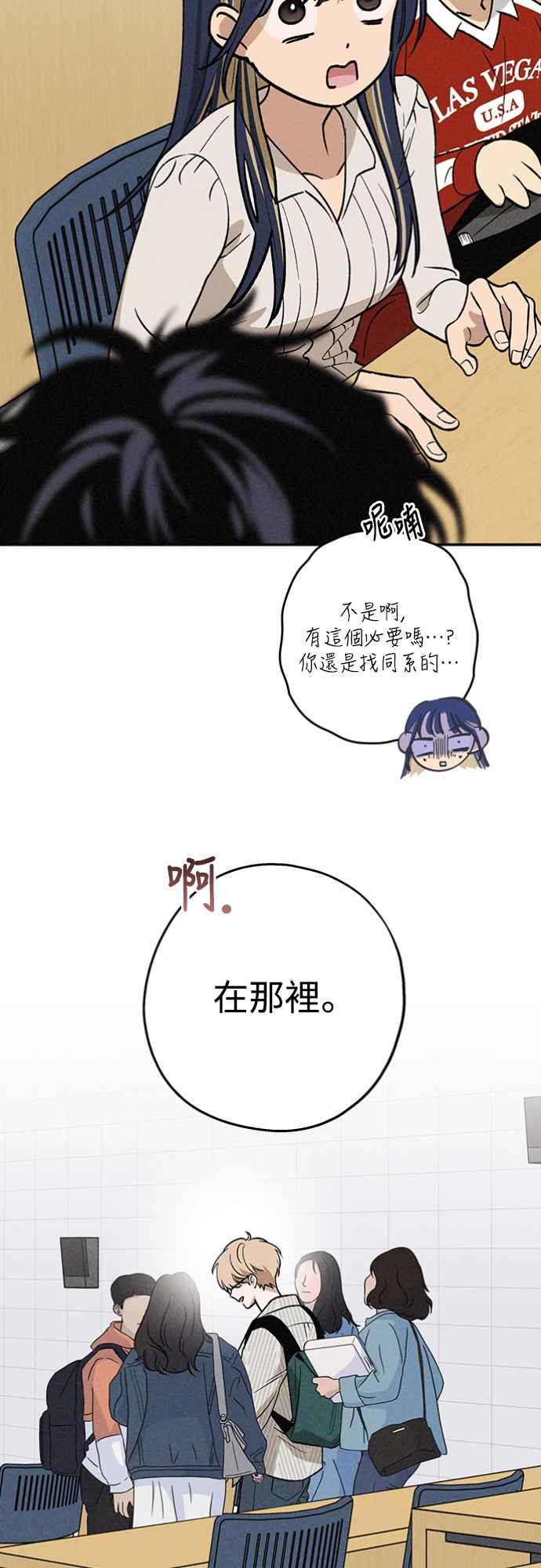 待定义的关系 - 第19话 真的很抱歉！ - 第63张图