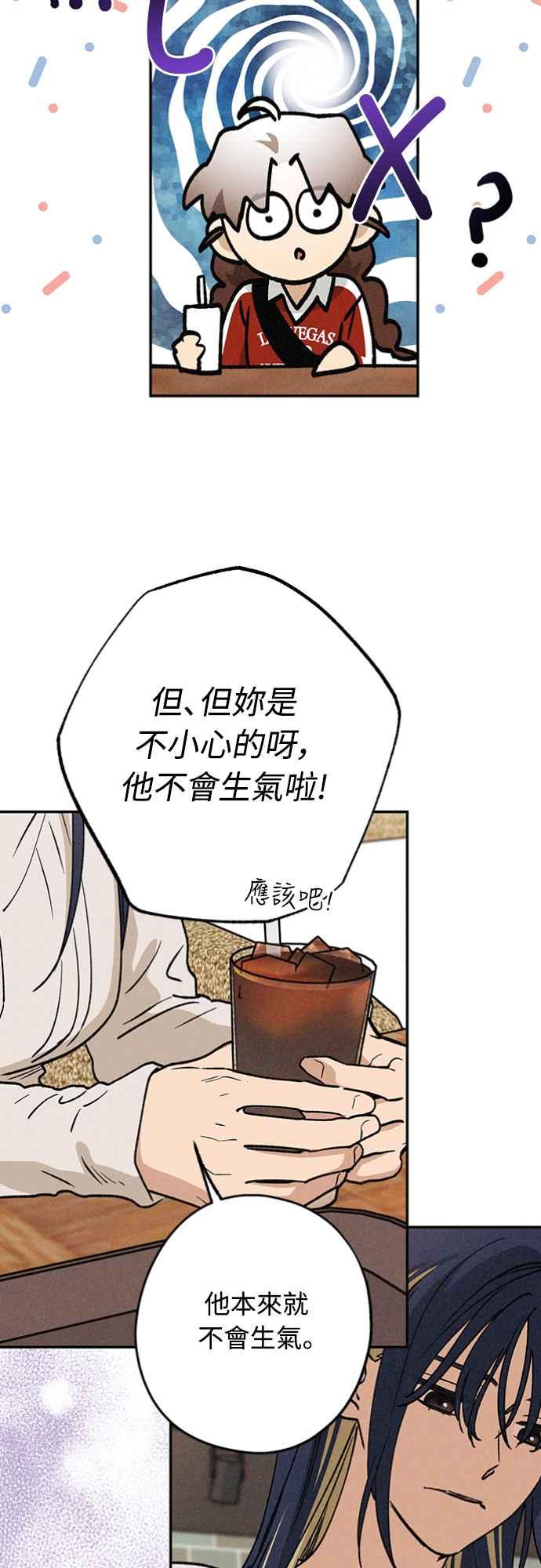 待定义的关系 - 第19话 真的很抱歉！ - 第41张图