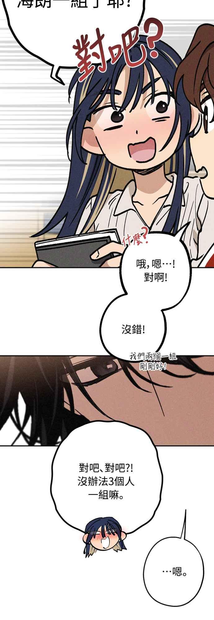 待定义的关系 - 第19话 真的很抱歉！ - 第60张图