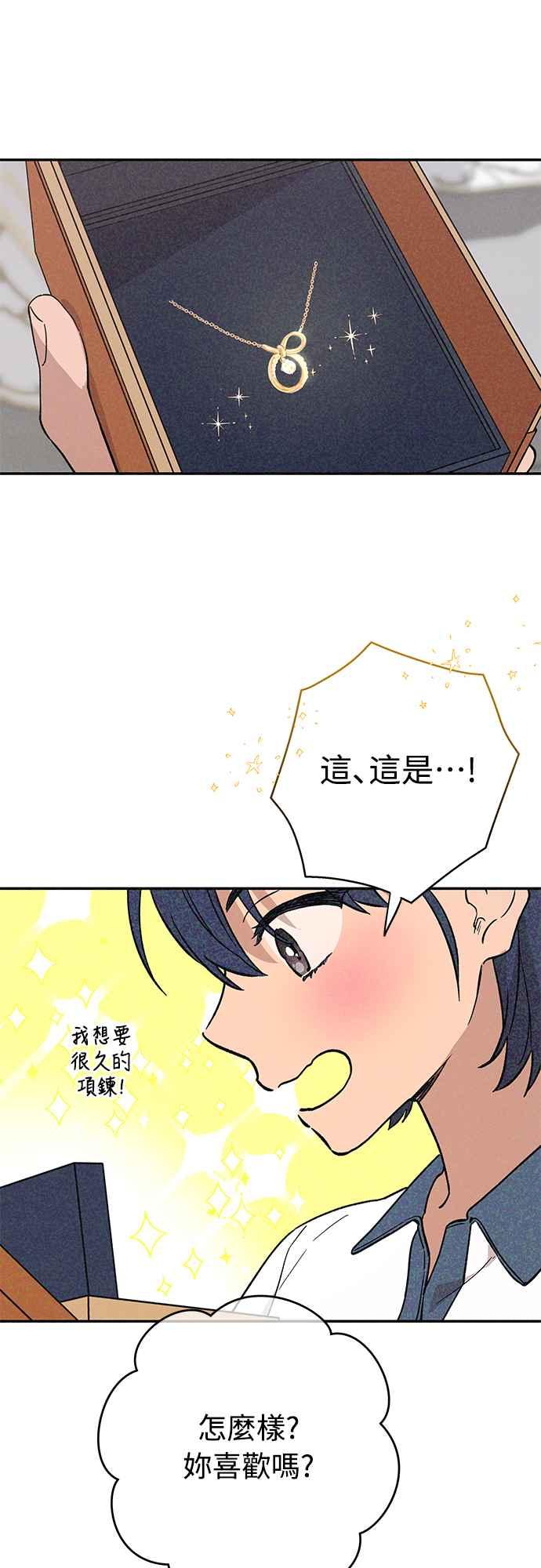 待定义的关系 - 第02话 尚未 - 第5张图