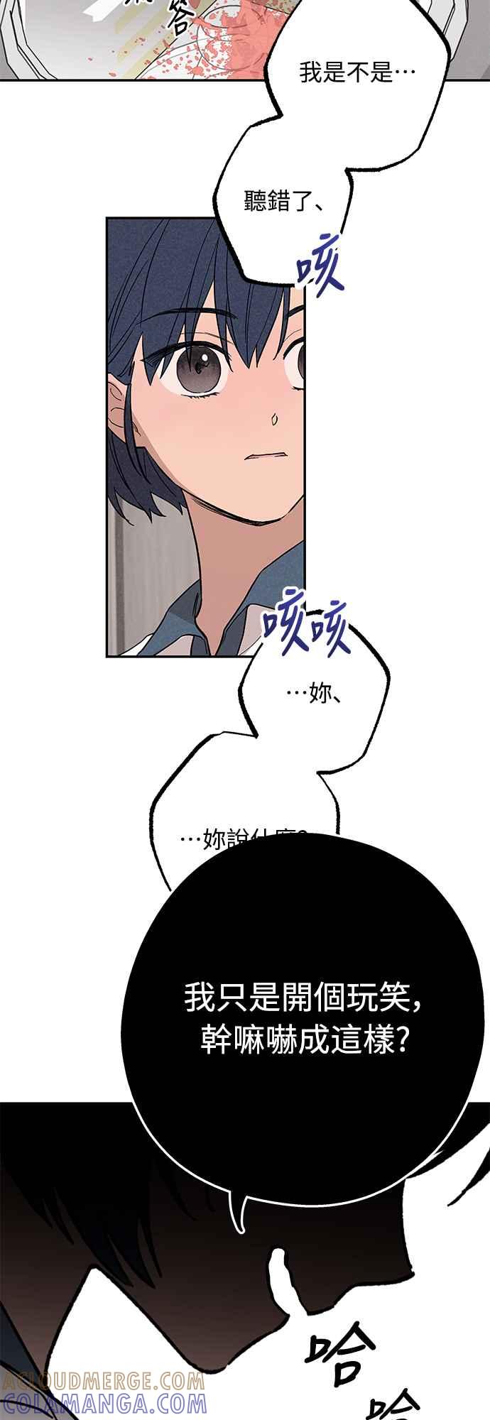 待定义的关系 - 第02话 尚未 - 第25张图