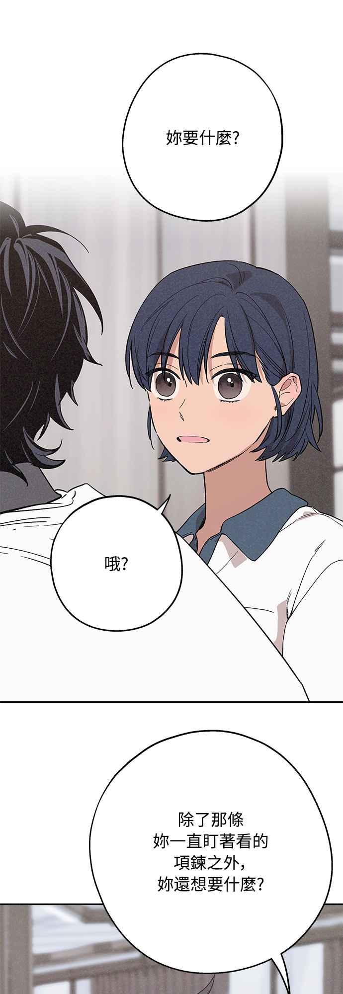 待定义的关系 - 第02话 尚未 - 第14张图